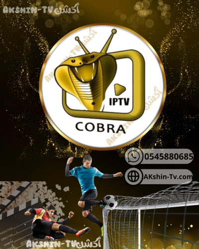 اشتراك كوبرا سنتين