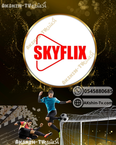 اشتراك سكاي 6 شهور