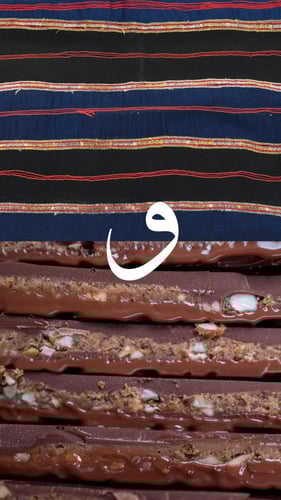 لوح شوكولاتة اللوز المكرمل | الطائف