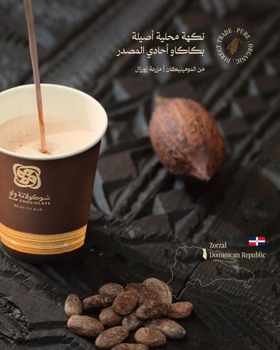 بودرة شوكولاتة | فلفل شقراء