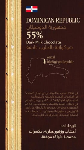 بشت شوكولاتة بالحليب ٥٥٪