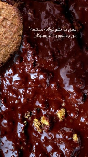 لوح شوكولاتة فتيت البُر | نجد