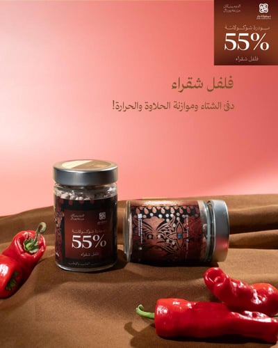 بودرة شوكولاتة | فلفل شقراء