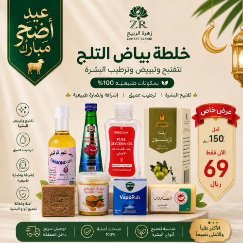 خلطة بياض الثلج لتفتيح وتبييض وترطيب البشرة المتكا...