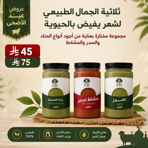 باكج العناية الطبيعية للشعر