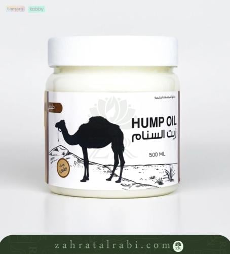 زيت سنام الجمل (الإبل) 500م