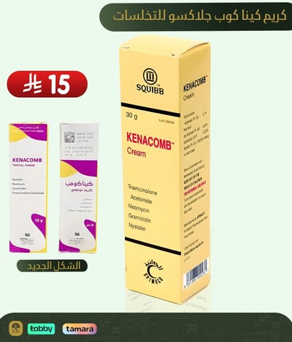 كريم كينا كوب جلاكسو كيناكومب (15 جرام)