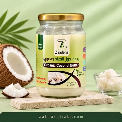 زبدة جوز الهند العضوي 300 غرام