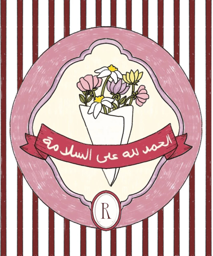 بطاقات الاهداء