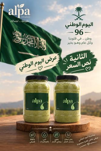 عرض اليوم الوطني | حناء 2000 جرام