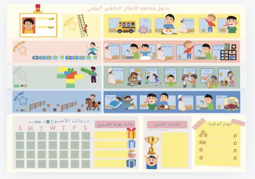 Daily boys' task schedule file digital for printin...