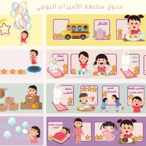 Girls' schedule file, daily digital tasks for prin...