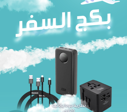 بكج السفر من شعار الهاتف - فيش جداري دولي مع 4 منا...