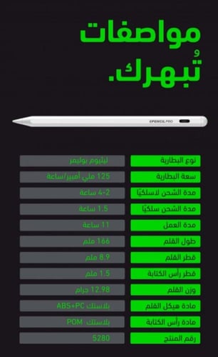 قلم ايباد اي ون PENCIL PRO اي ون برو