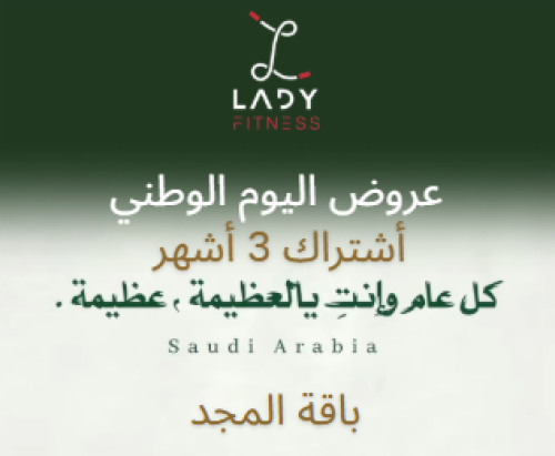اشتراك 3 شهور بعرض اليوم الوطني