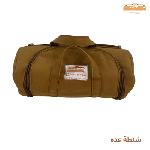 شنطة عده