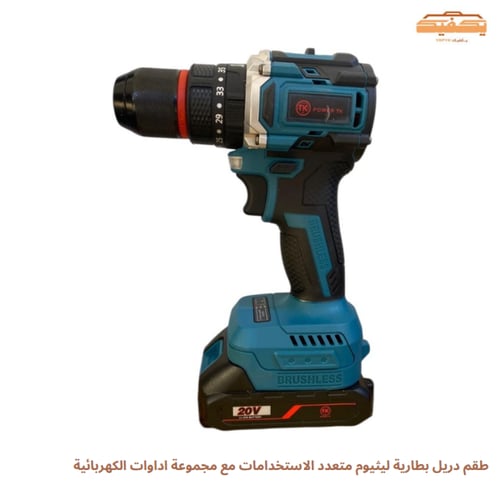 طقم دريل بطارية ليثيوم متعدد الاستخدامات مع مجموعة...