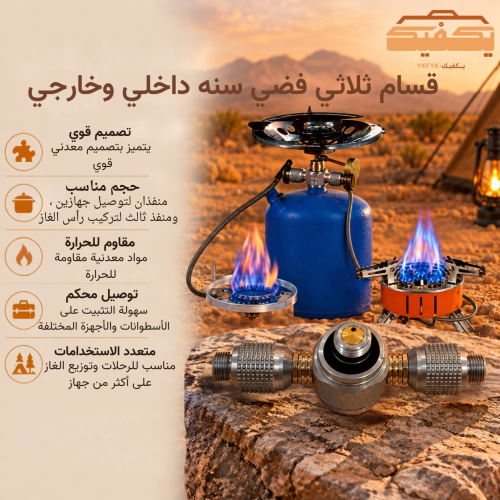 قسام ثلاثي فضي سنه داخلي وخارجي