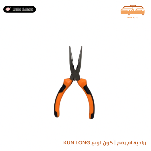 زرادية ام زقم | كون لونغ KUN LONG