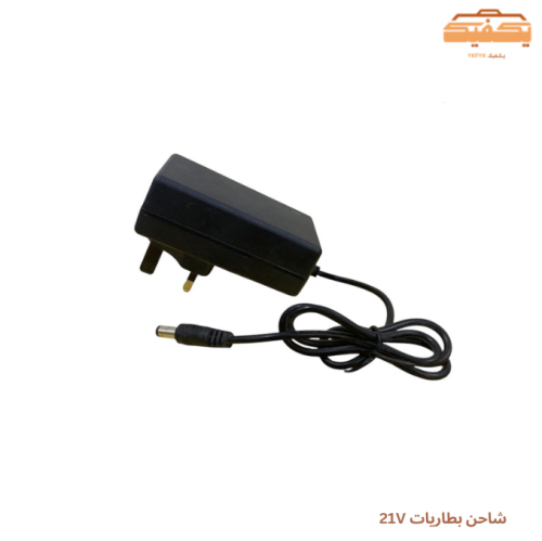 شاحن بطاريات 21V