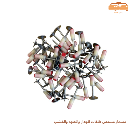 مسمار مسدس طلقات للجدار والحديد والخشب