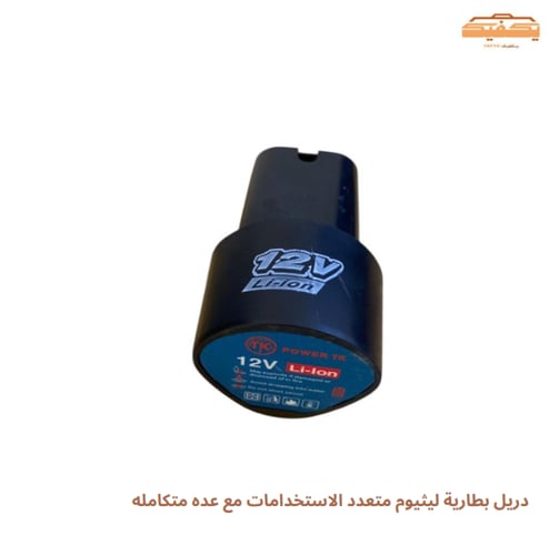 دريل بطارية ليثيوم متعدد الاستخدامات مع عده متكامل...