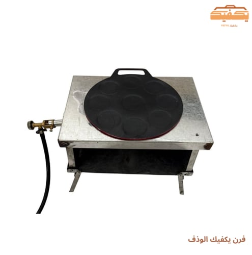 فرن يكفيك الوذف
