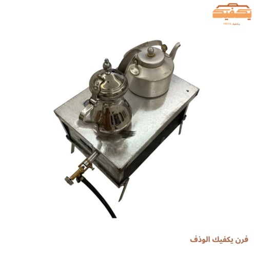 فرن يكفيك الوذف