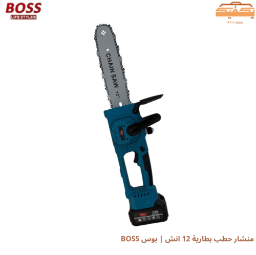 منشار حطب بطارية 12 انش | بوس BOSS