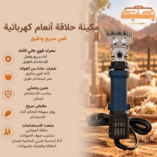 مكينة حلاقة انعام كهربائية | بوس BOSS