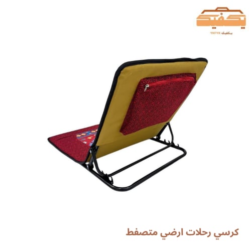 كرسي رحلات ارضي متصفط