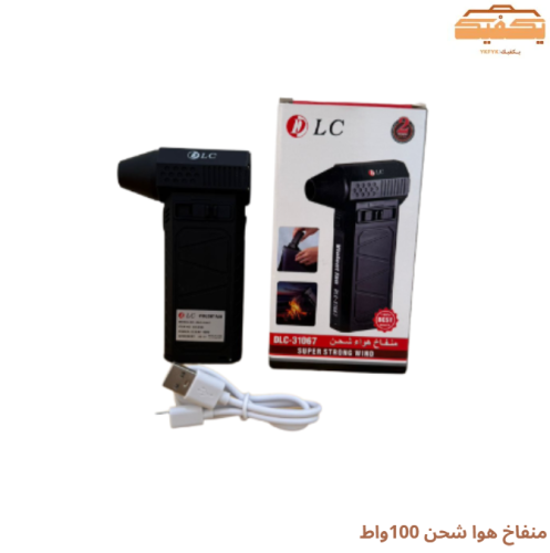 منفاخ هوا شحن 100واط