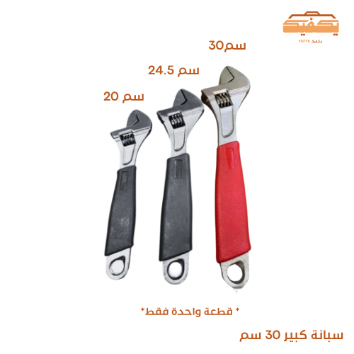 سبانة كبيرة 30 سم