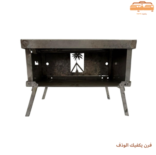 فرن يكفيك الوذف
