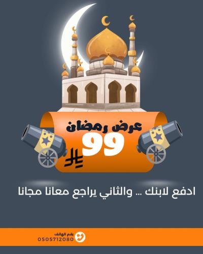 عرض رمضان المكثف للمراجعه