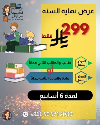 عروض بداية السنه الجديده