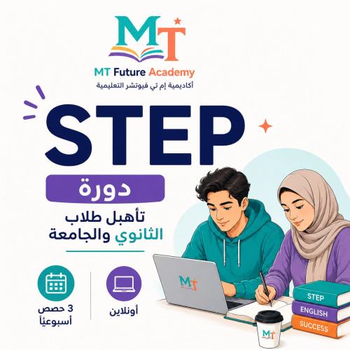 كورس step المكثف