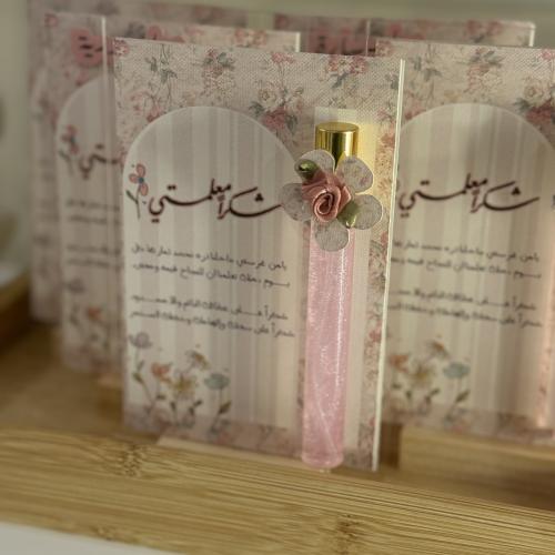 توزيعات يوم المعلم - عطر مع ستاند اذكار