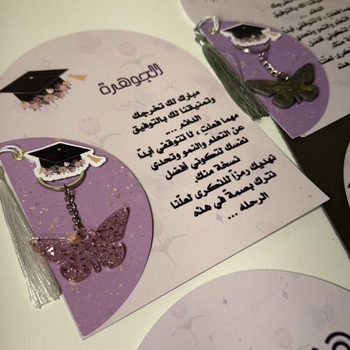 شهادة + ميدالية الفراشة