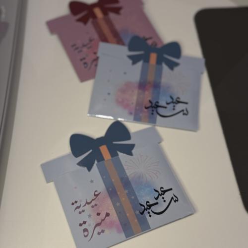 بطاقة العيد - قفت كارد ( فقط البطاقة )