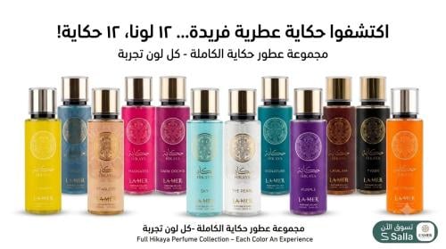 معطرات جسم حكايه 250 مل
