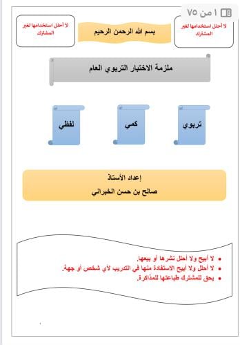 ملزمه صالح الخبراني ملزمه المعايير+ملزمه اسئله وحل...