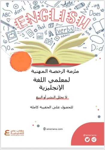 حقيبه إنجليزي 2