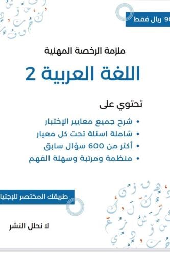 عربي 2