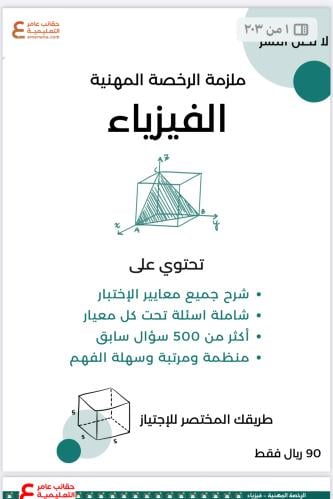 ملزمة فيزياء