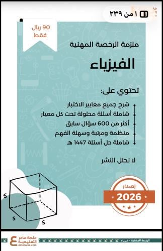 ملزمه عامر فيـزياء 2026