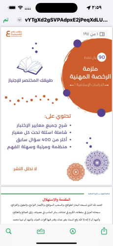 دراسات أسلاميه 1