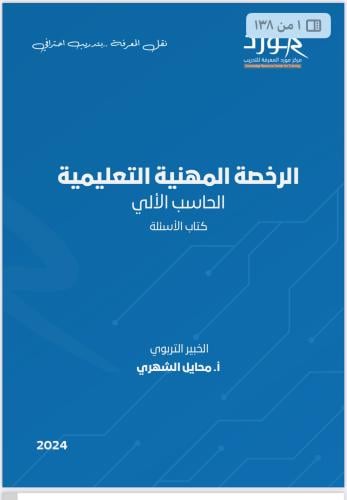 ملزمه حاسب ملزمه الاسئله محلول