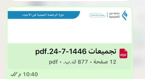 تجميعات الاحياء آخر اختبار 1446