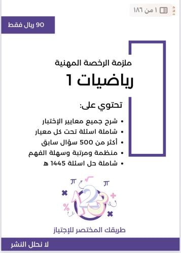 رياضيات 1